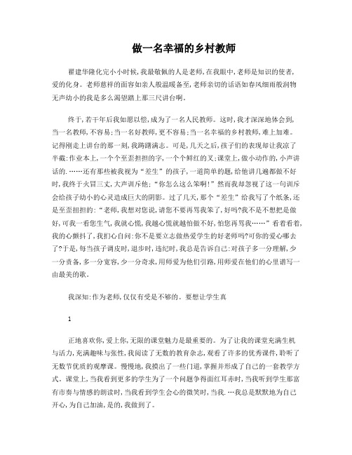 做一名幸福的乡村教师