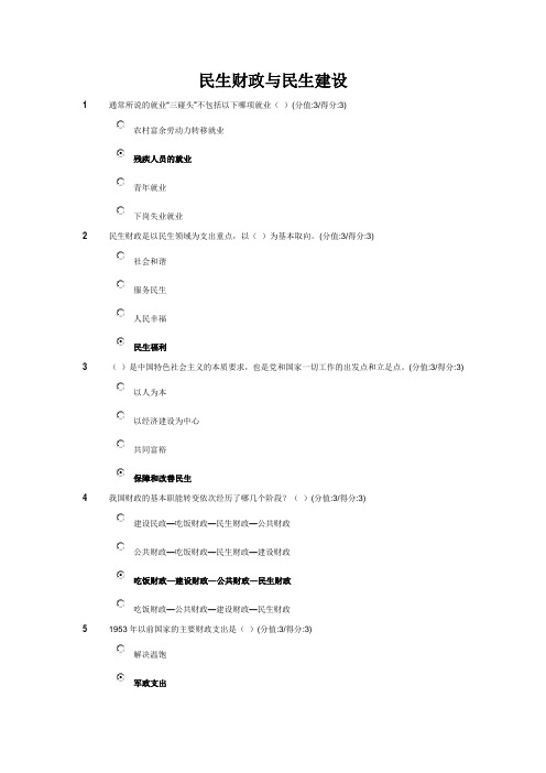 《民生财政与民生建设》测试题