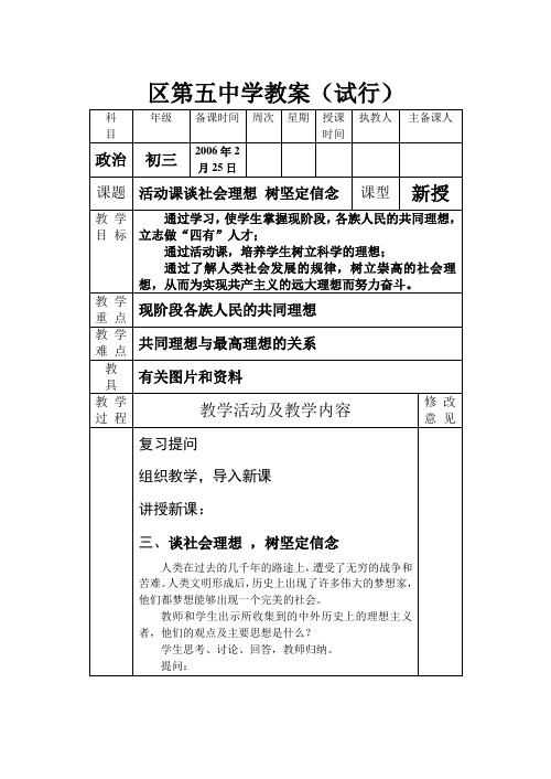 三、谈社会理想 ,树坚定信念