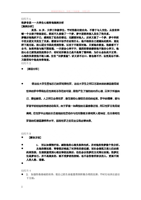 积极心理治疗案例分析 