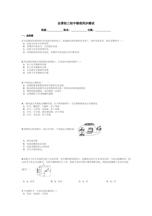 全国初三初中物理同步测试带答案解析
