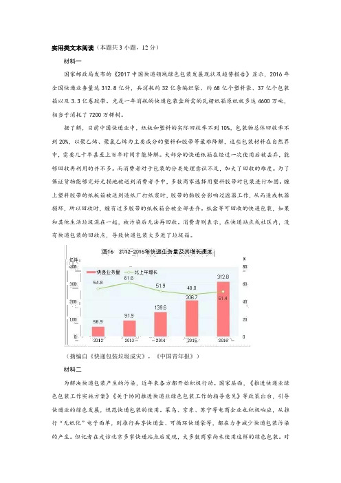 实用类文本阅读：快递业包装污染(有答案)