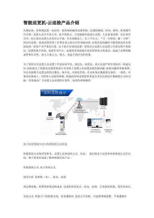 实时电子巡更即智能巡更机云巡检方案