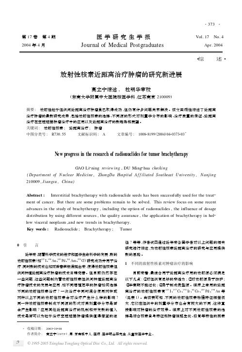 医学研究生学报