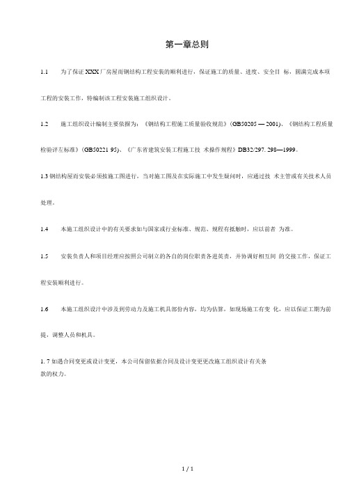 钢结构厂房施工专项方案