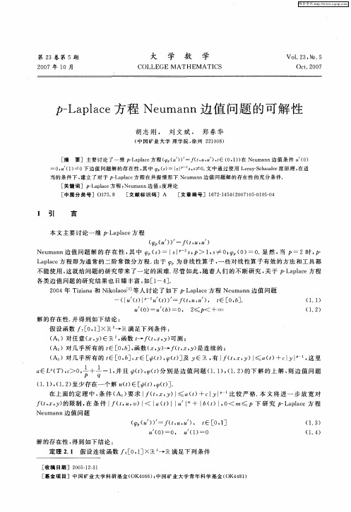 p-Laplace方程Neumann边值问题的可解性