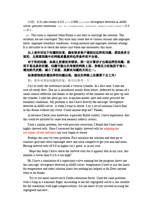 divergence detected in AMG solver pressure correction,fluent典型错误