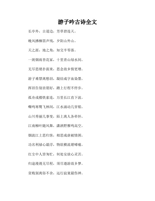 游子吟古诗全文