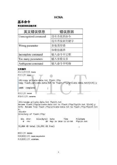 华为HCIA(HCNA)知识点汇总(含配置案例)