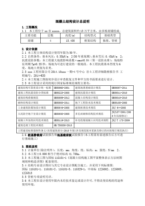 结构设计总说明(带图完整版)讲解