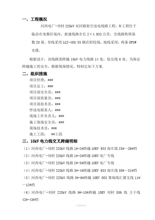 跨越10kv线路施工方案