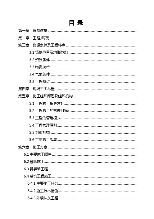 省道沿线民房风貌改造项目施工组织设计