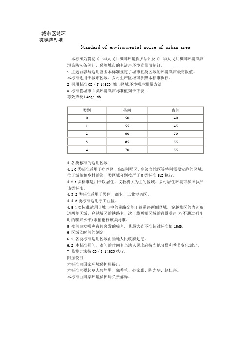 城市区域环境噪声标准