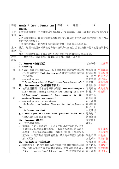 新外研版英语六年级上册Module7Unit1Pandaslovebamboo表格式教学设计