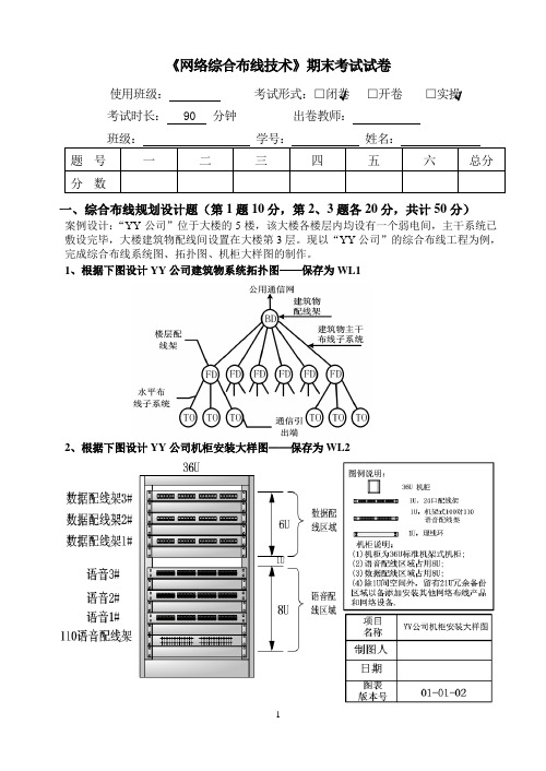 《网络综合布线技术》期末考试