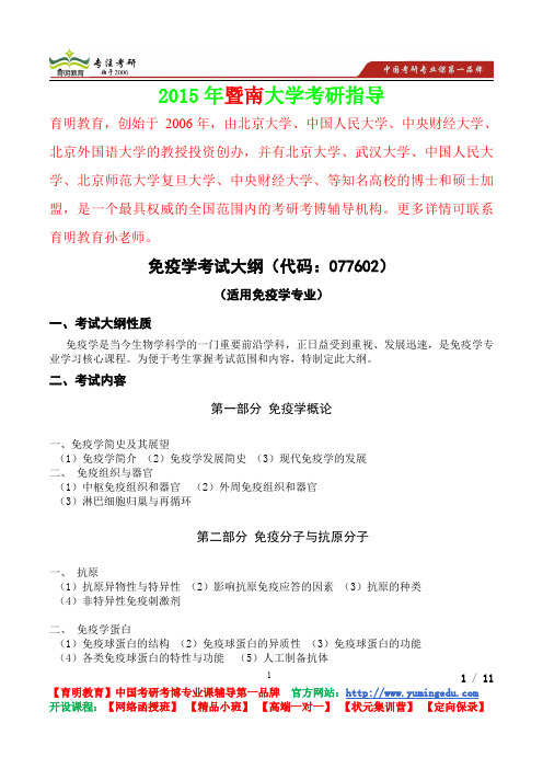 2015年暨南大学免疫学考研真题,复试经验,考研经验,心得分享,考研流程