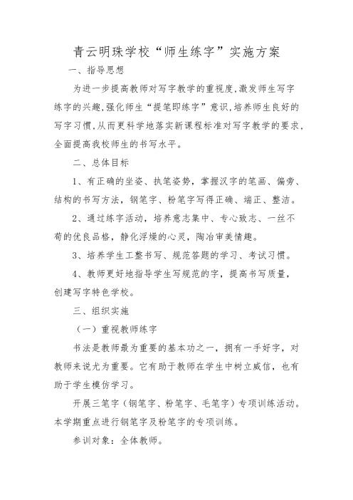 明珠学校师生练字方案