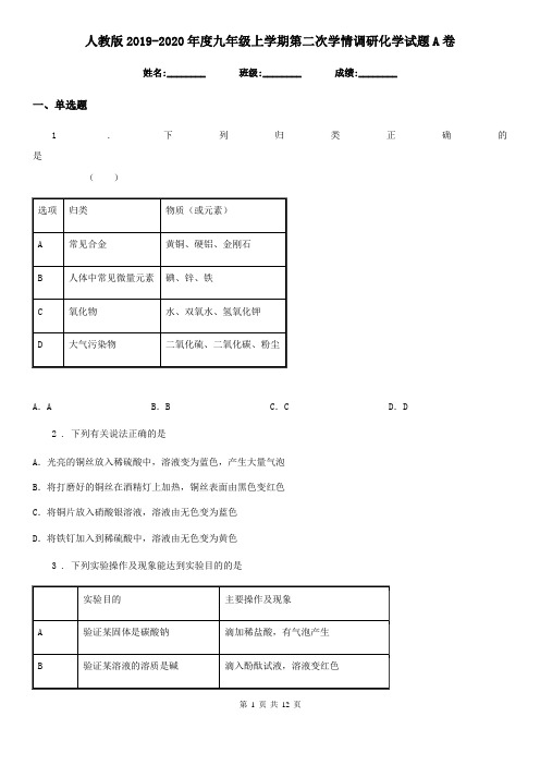 人教版2019-2020年度九年级上学期第二次学情调研化学试题A卷
