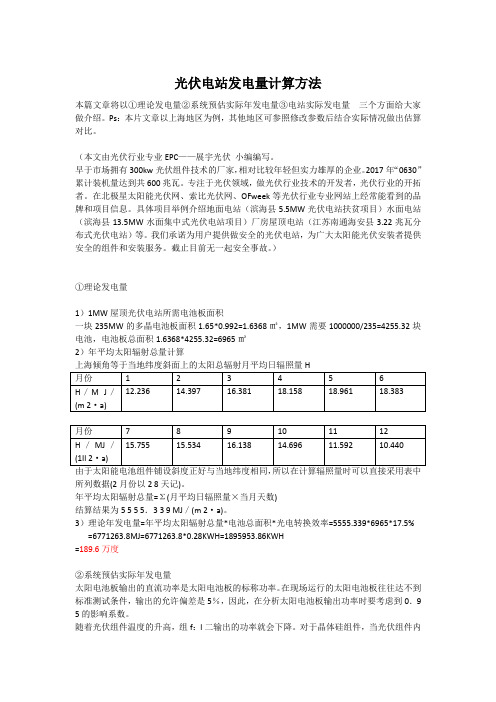 最新光伏电站发电量计算方法