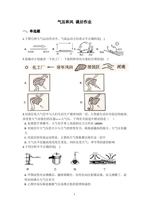 课后作业 气压和风