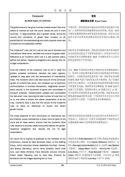 Incoterms国际贸易术语中英文对照解释(全)(2020年8月整理).pdf