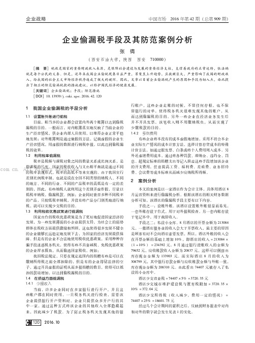 企业偷漏税手段及其防范案例分析