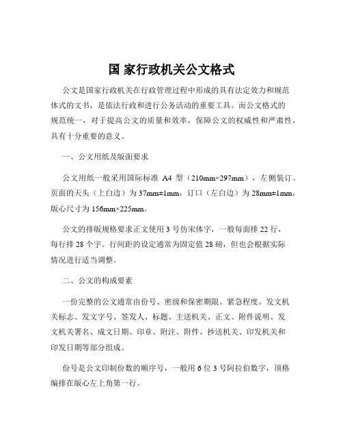 国 家行政机关公文格式