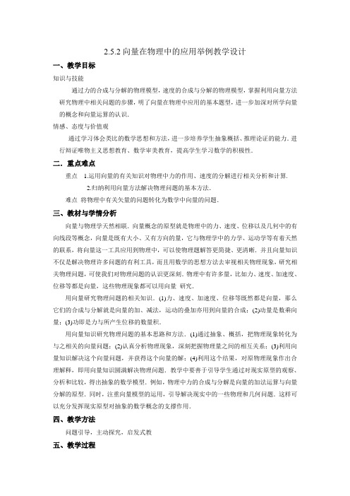人教A版高中数学必修4《第二章 平面向量 2.5 平面向量应用举例 2.5.2 向量在物理中的应用举例》_14