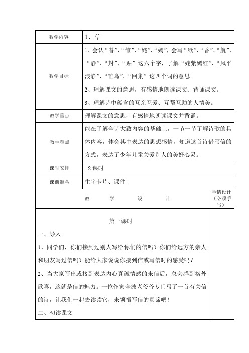 鄂教版三年级语文第一单元