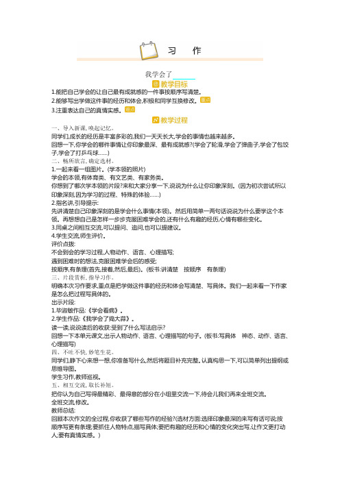 人教部编版四年级语文下册第六单元《习作-我学会了》教案(新版力荐)