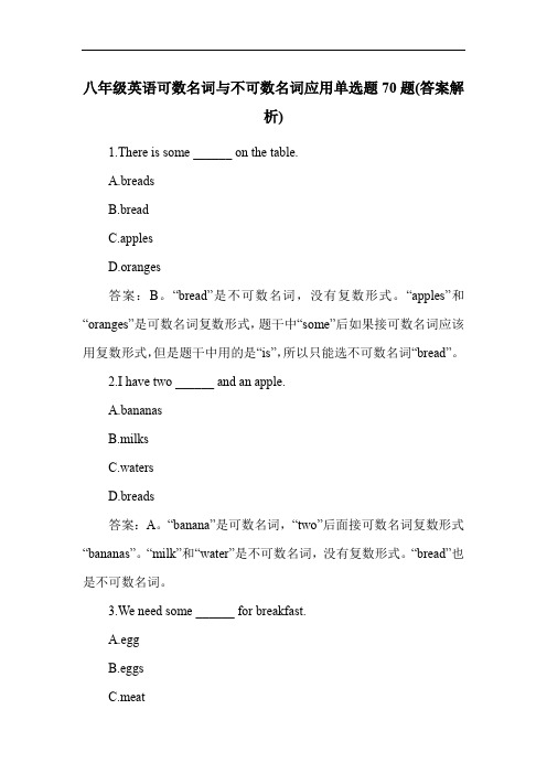 八年级英语可数名词与不可数名词应用单选题70题(答案解析)