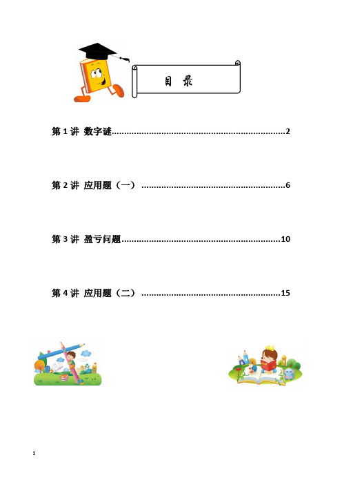 机构讲义——四年级思维数学数字谜、盈亏问题以及应用题