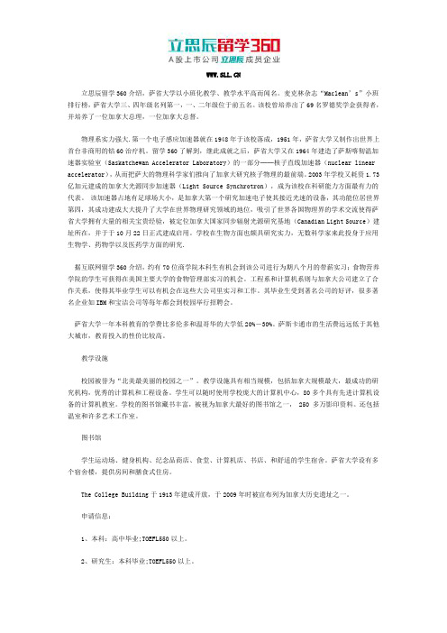 立思辰留学：加拿大萨省大学经济学专业