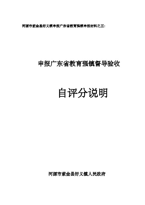 河源市紫金县好义镇申报广东教育强镇申报材料之三