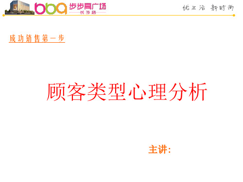 百货商场顾客类型分析-详细介绍各种各样的顾客性格特征和应对方法