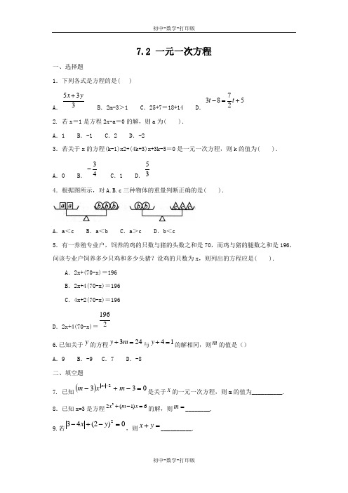 青岛版-数学-七年级上册-7.2 一元一次方程 作业