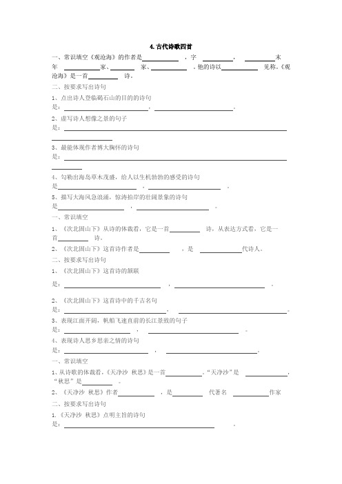 新人教版七年级上册第4课《古代诗歌四首》练习题含答案