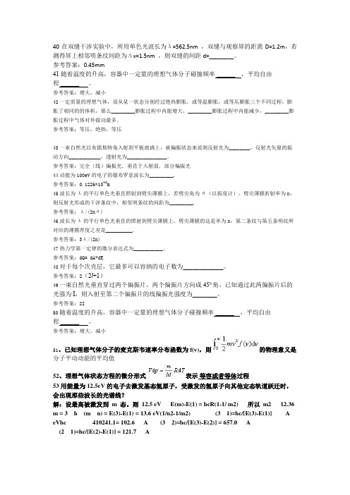 2016西南大学普通物理选讲二作业答案