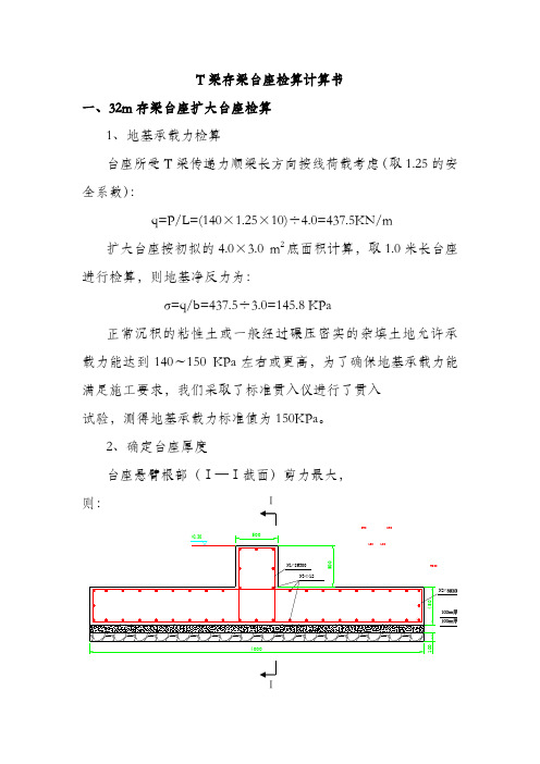 预制T梁存梁台座检算