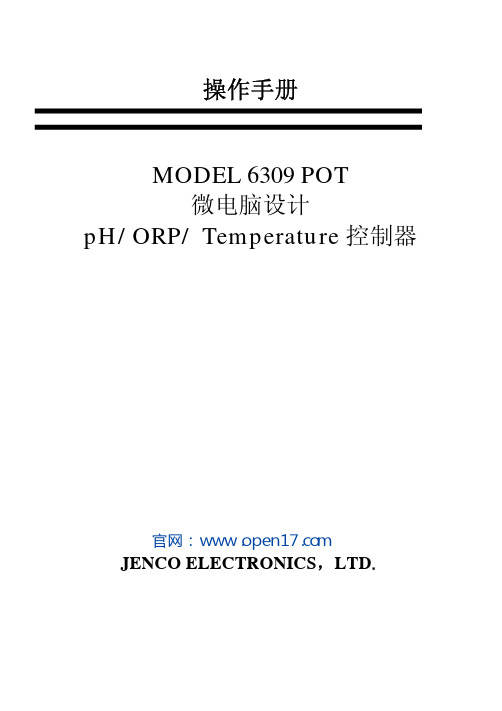 6309POT PH ORP控制器 操作手册下载