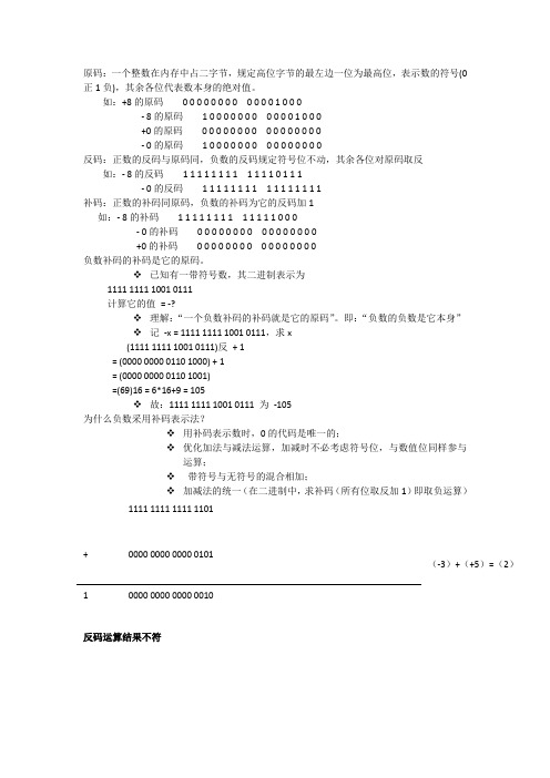 原码、反码和补码