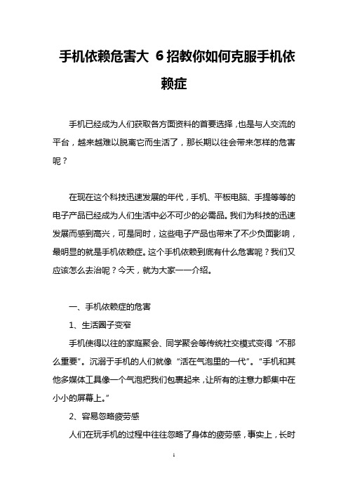 手机依赖危害大 6招教你如何克服手机依赖症