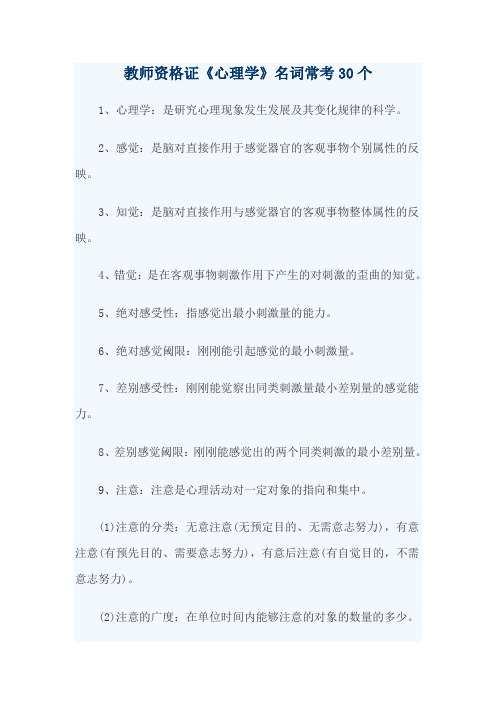 教师资格证《心理学》名词常考30个