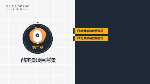 VR全景服装解决方案