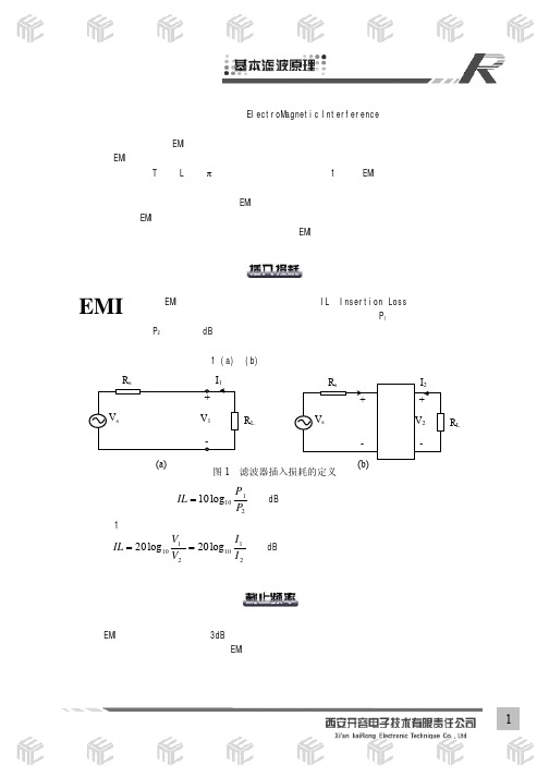 电源电磁干扰(EMI)滤波器详细讲解