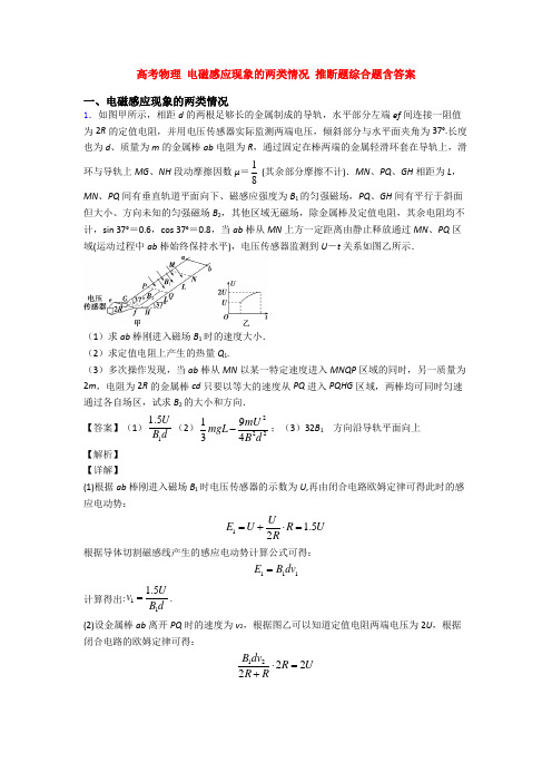 高考物理 电磁感应现象的两类情况 推断题综合题含答案