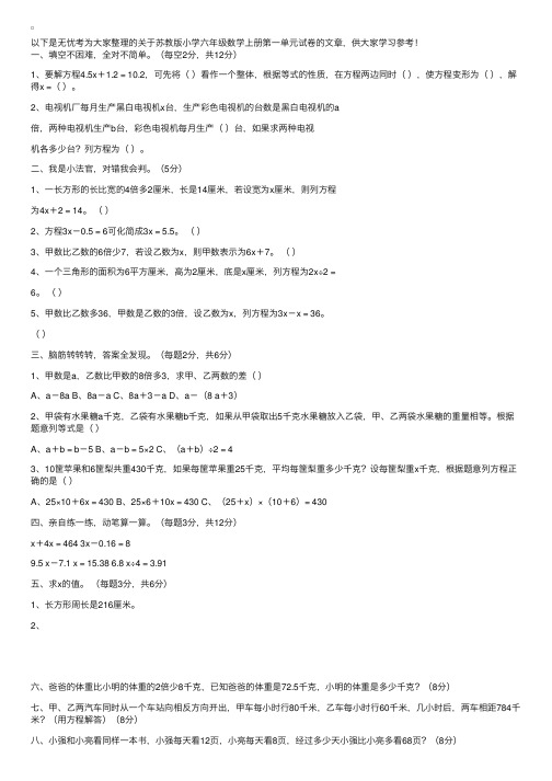 苏教版小学六年级数学上册第一单元试卷