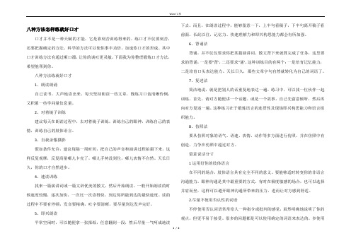 八种方法怎样练就好口才