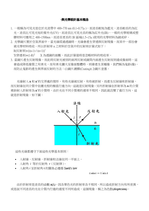 光学与光学设计讲义