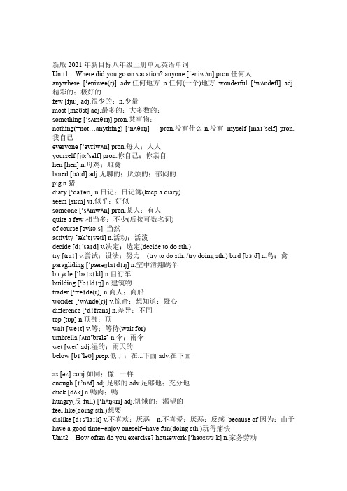 新版新目标英语人教版八年级上册单词表